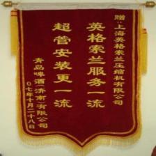 英格索蘭服務一流，超管安裝更一流